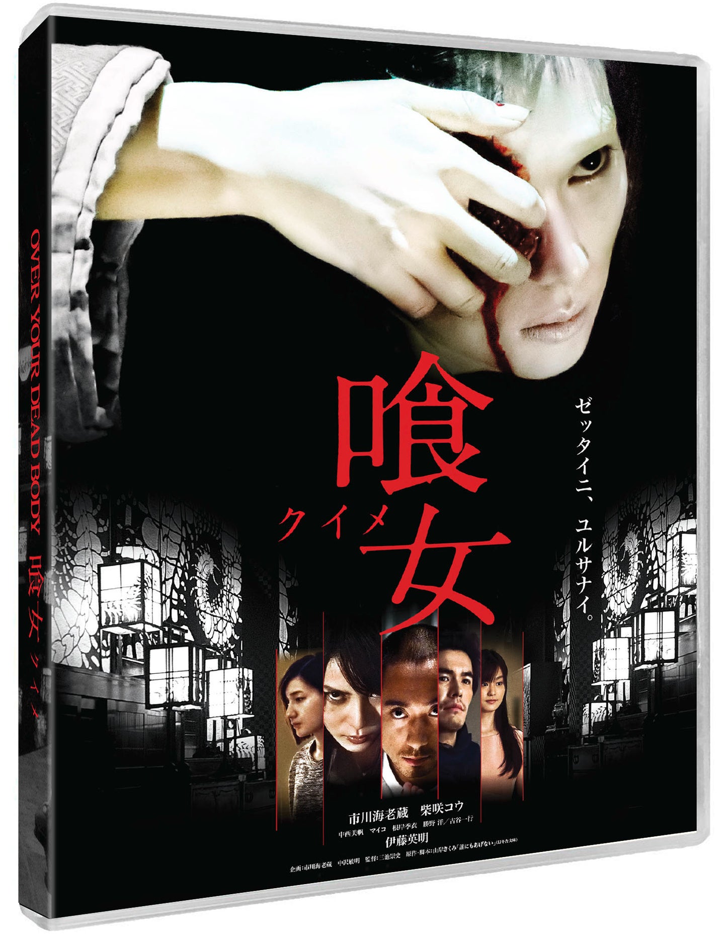 OVER YOUR DEAD BODY BD- PRE-ORDER-15-DECEMBER-2025