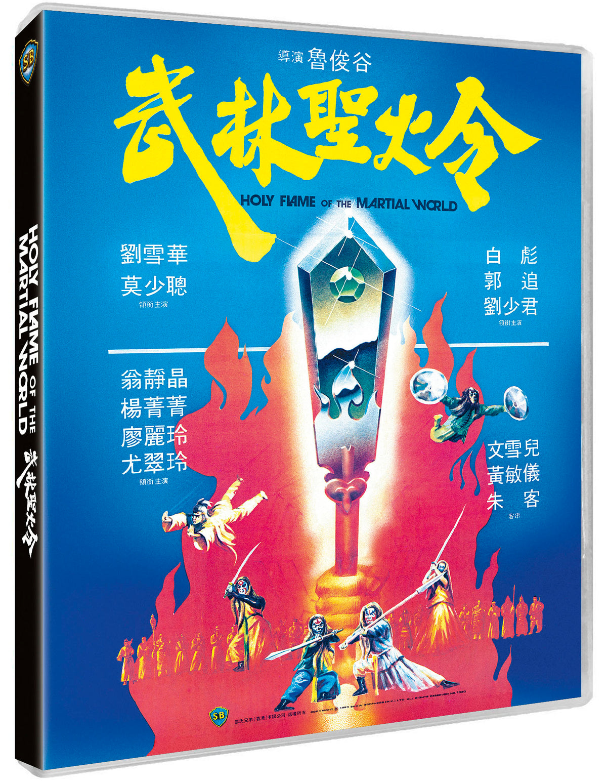 Shawscope Triple Feature – Vengeance / The Deadly Duo / Holy Flame of the Martial World - PRE-ORDER-9-NOVEMBER-2026