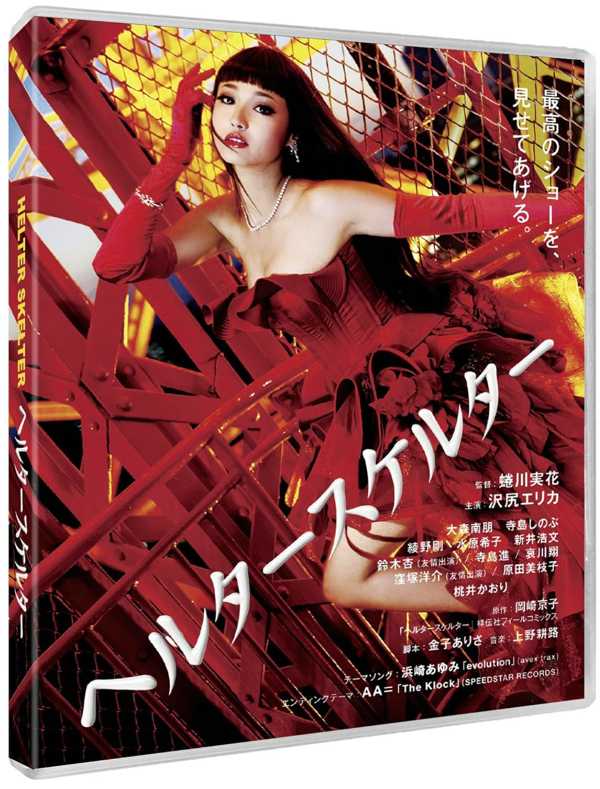 HELTER SKELTER BD - Pre-order 23 March 2026