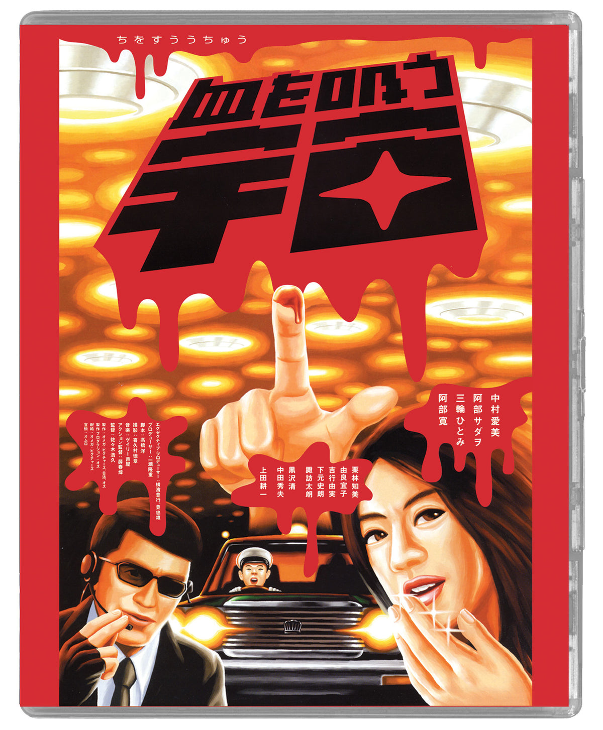 Crazy Lips / Gore from Outer Space (2 Disc Limited Edition) - PRE-ORDER-14-SEPTEMBER-2026