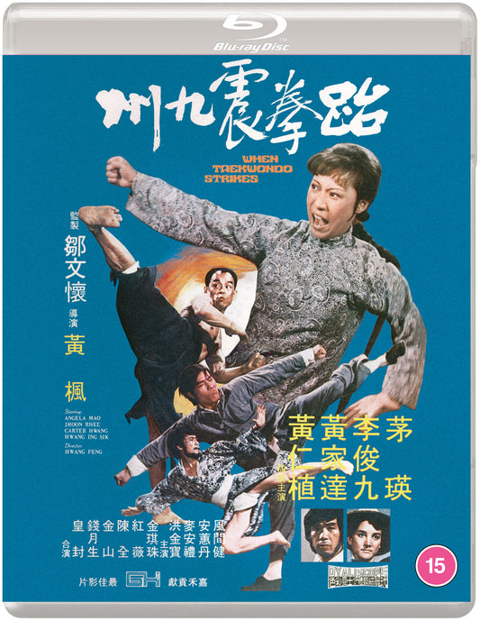 WHEN TAEKWONDO STRIKES (Eureka Classics)